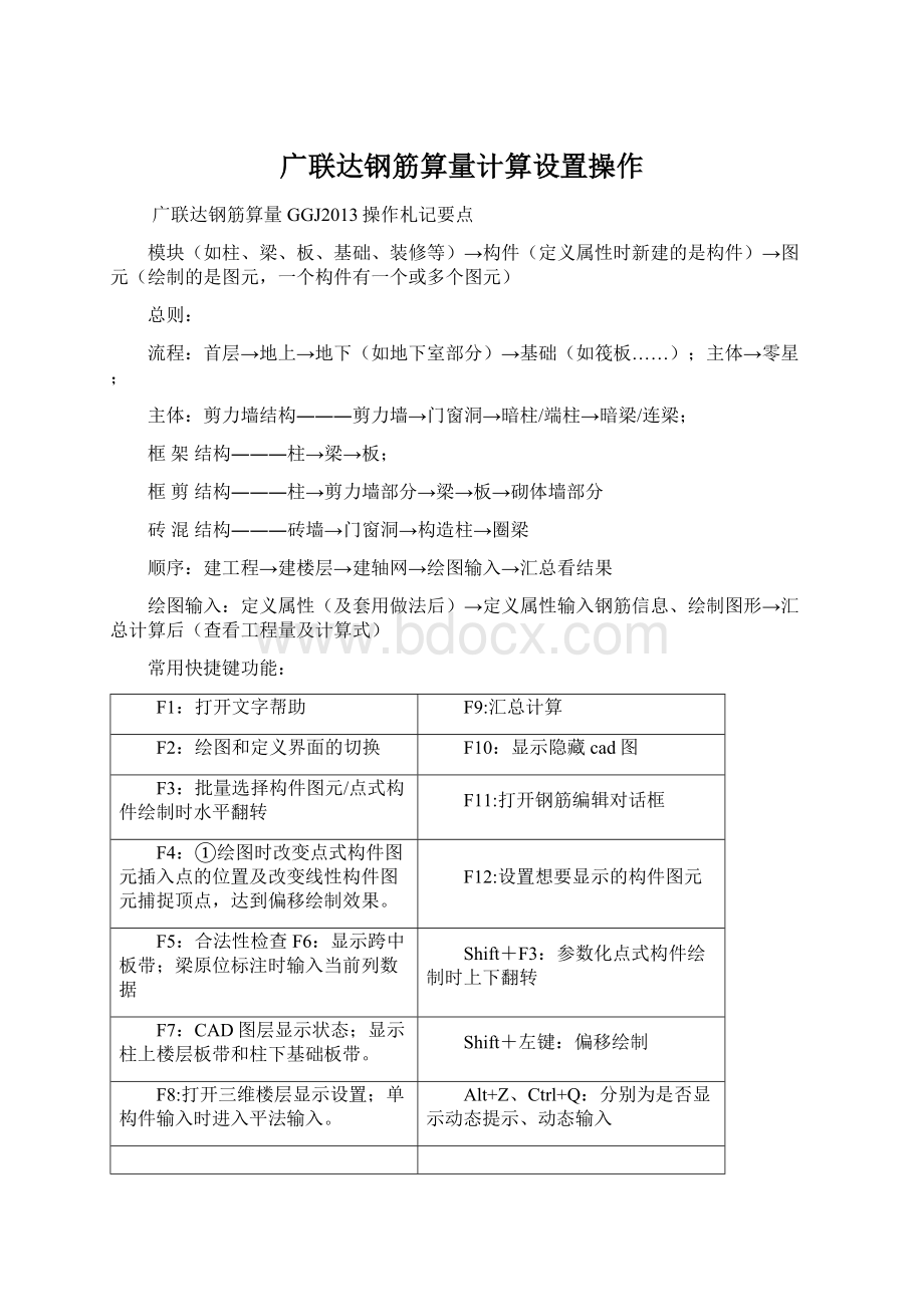 广联达钢筋算量计算设置操作.docx_第1页