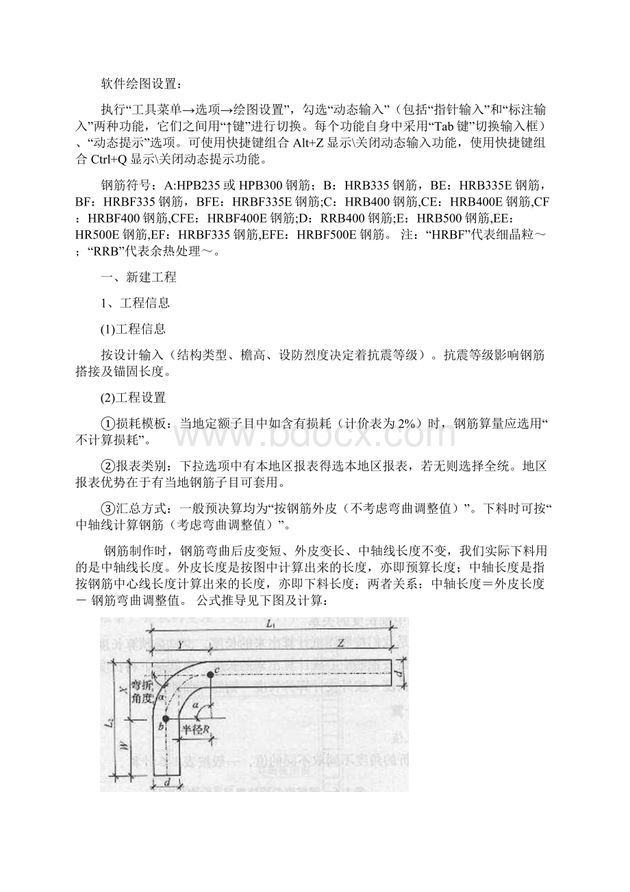 广联达钢筋算量计算设置操作.docx_第2页