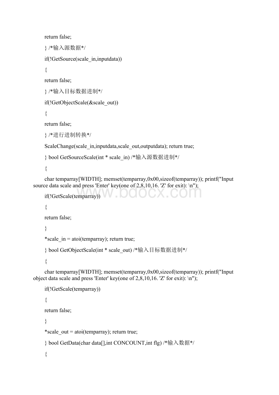 C任意进制转换程序.docx_第3页