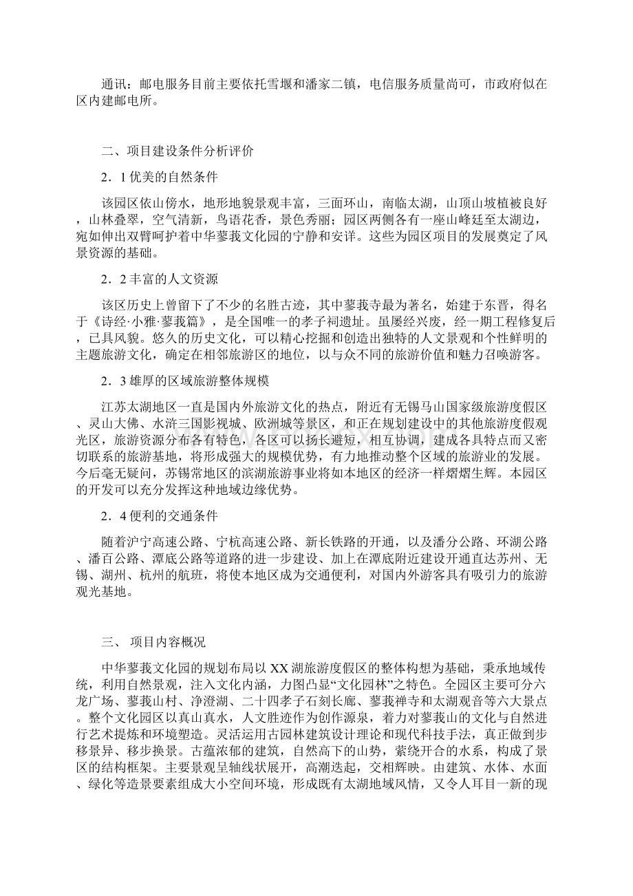 湖旅游度假区文化园可行性研究报告.docx_第2页