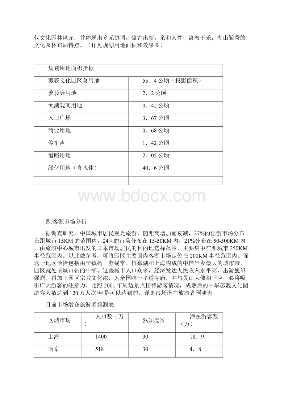 湖旅游度假区文化园可行性研究报告.docx_第3页