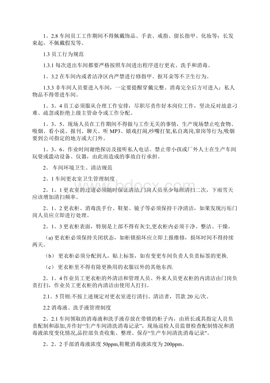 生产管理制度.docx_第2页