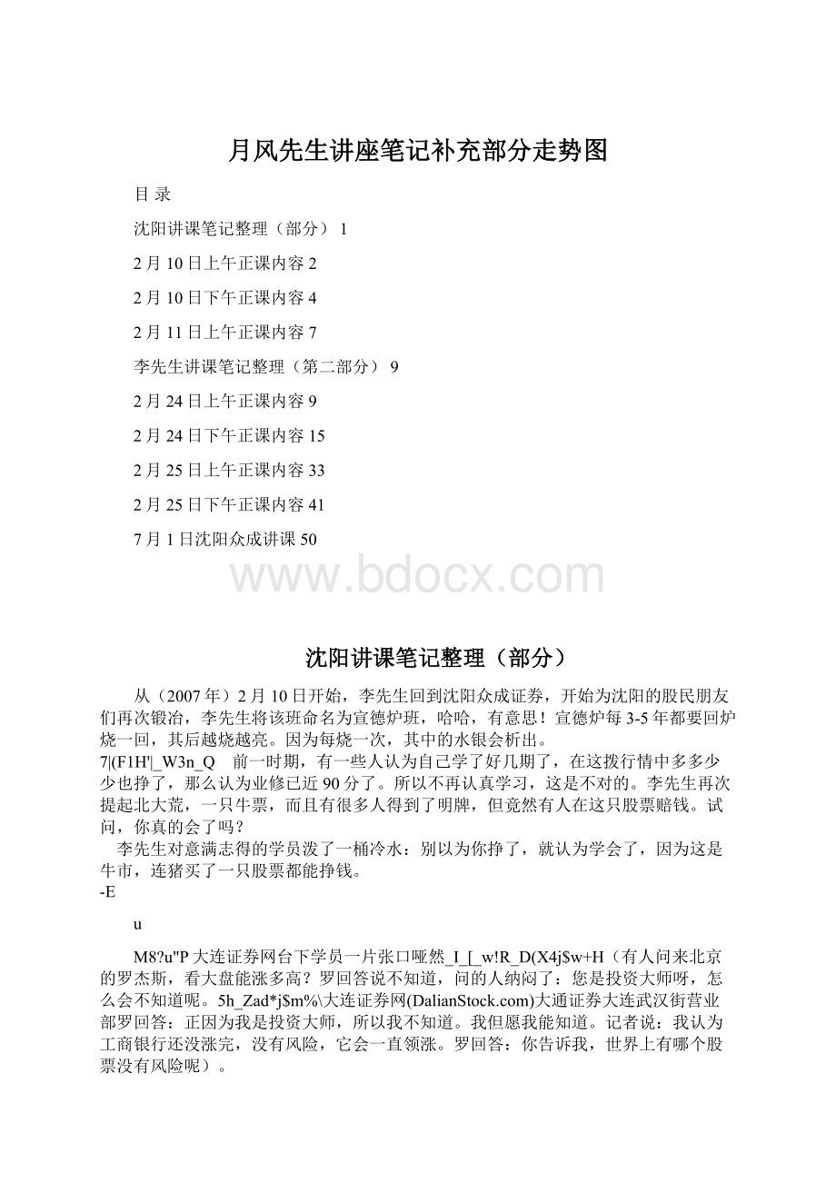 月风先生讲座笔记补充部分走势图.docx_第1页