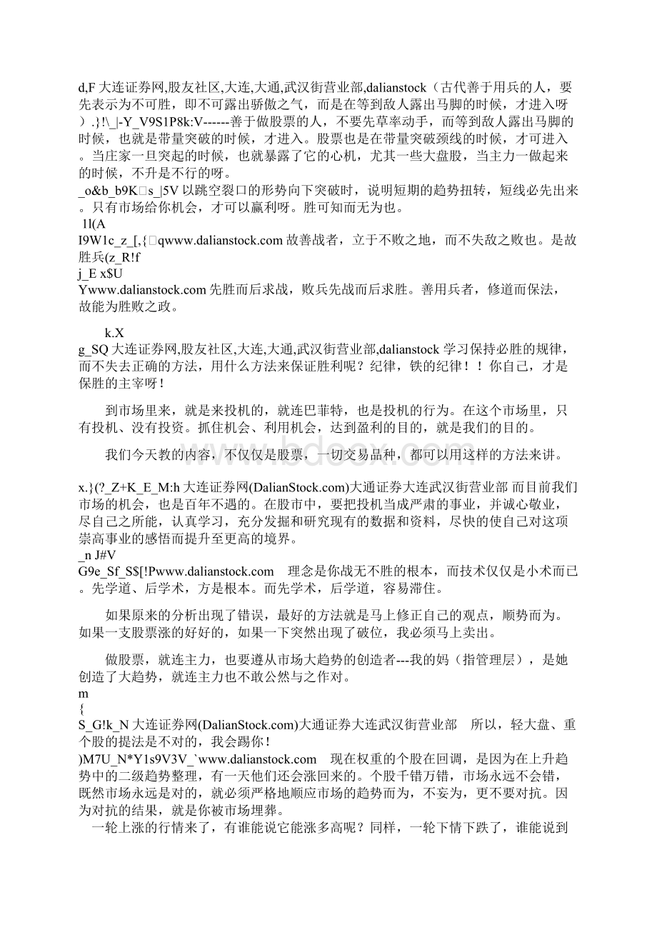 月风先生讲座笔记补充部分走势图.docx_第3页