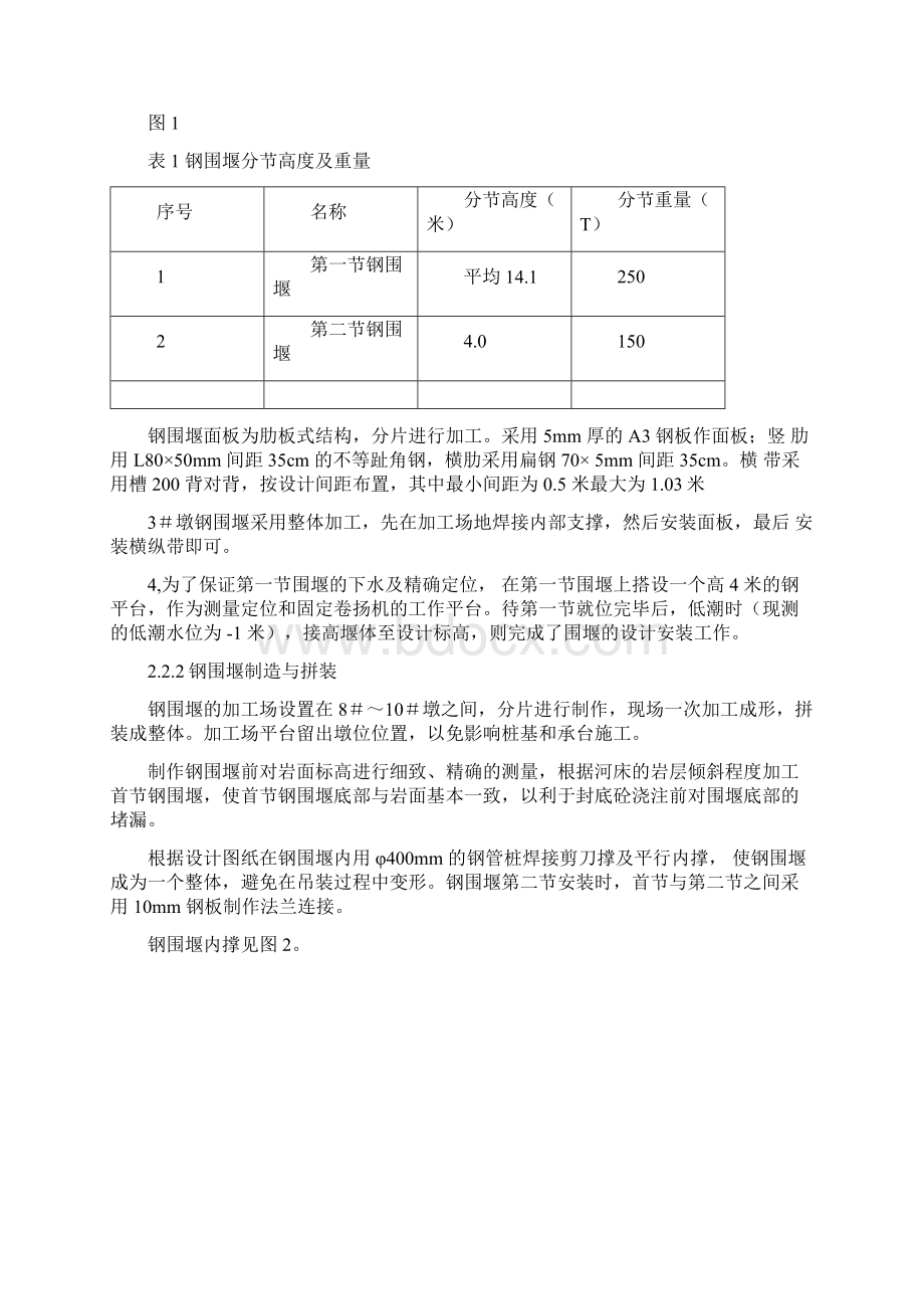 福州湾边大桥3#墩钢围堰施工方案Word文件下载.docx_第3页