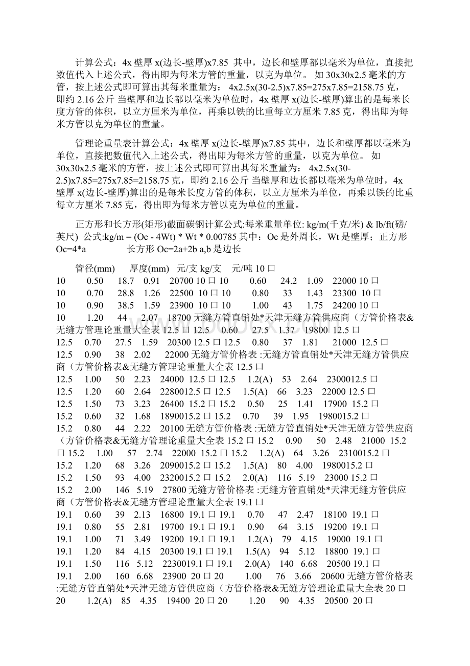 方管理论重量表计算公式Word文件下载.docx_第2页