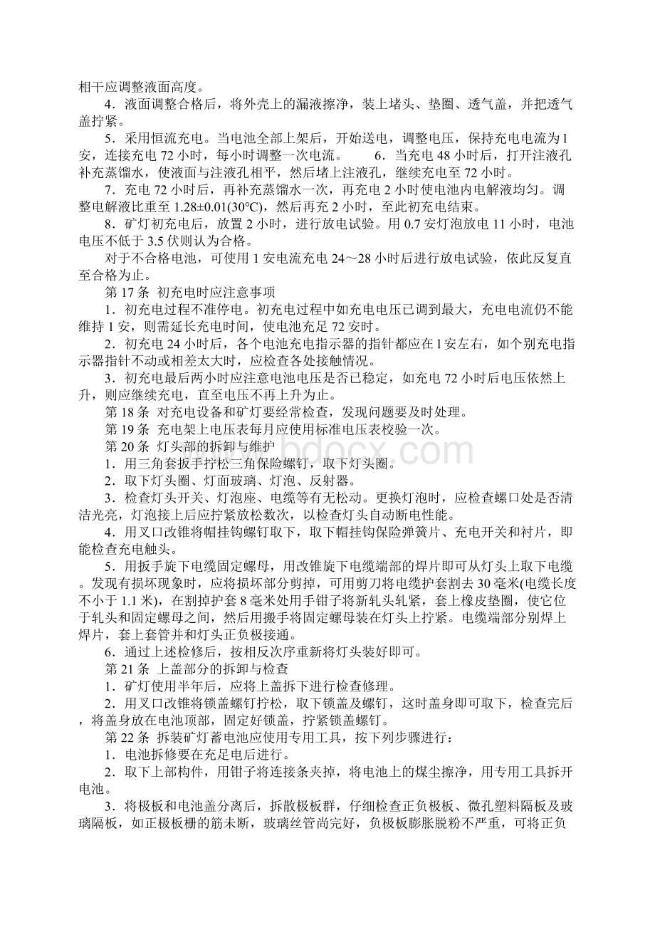 矿灯工操作规程标准版本Word文件下载.docx_第3页