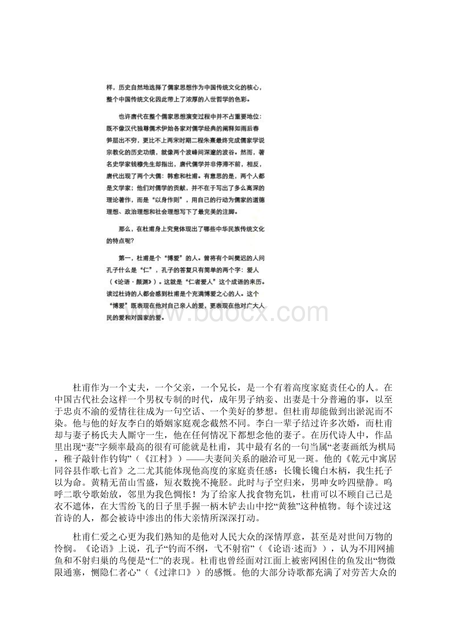 杜甫中国传统文化的完美符号.docx_第3页