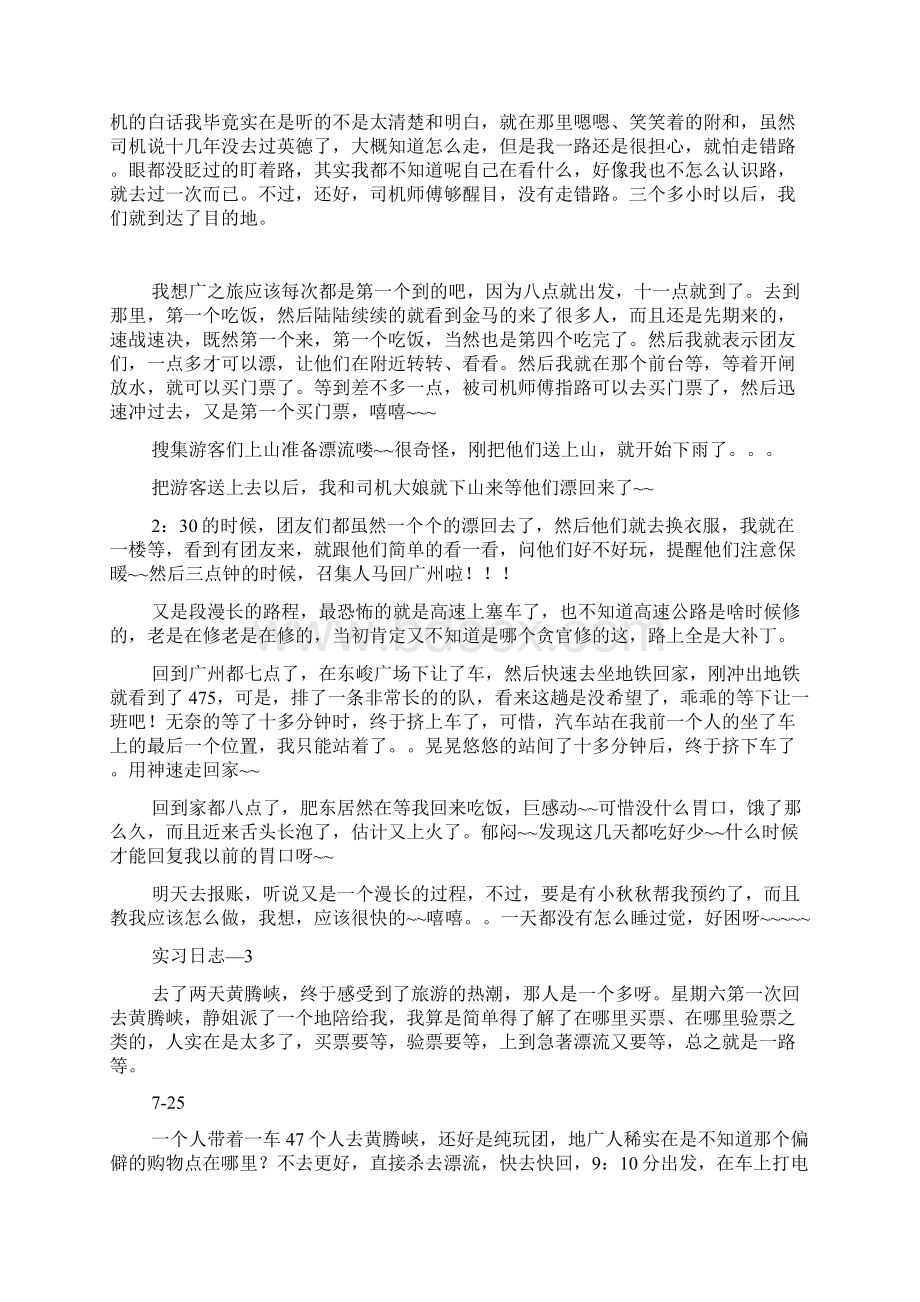 实习日志10篇.docx_第3页