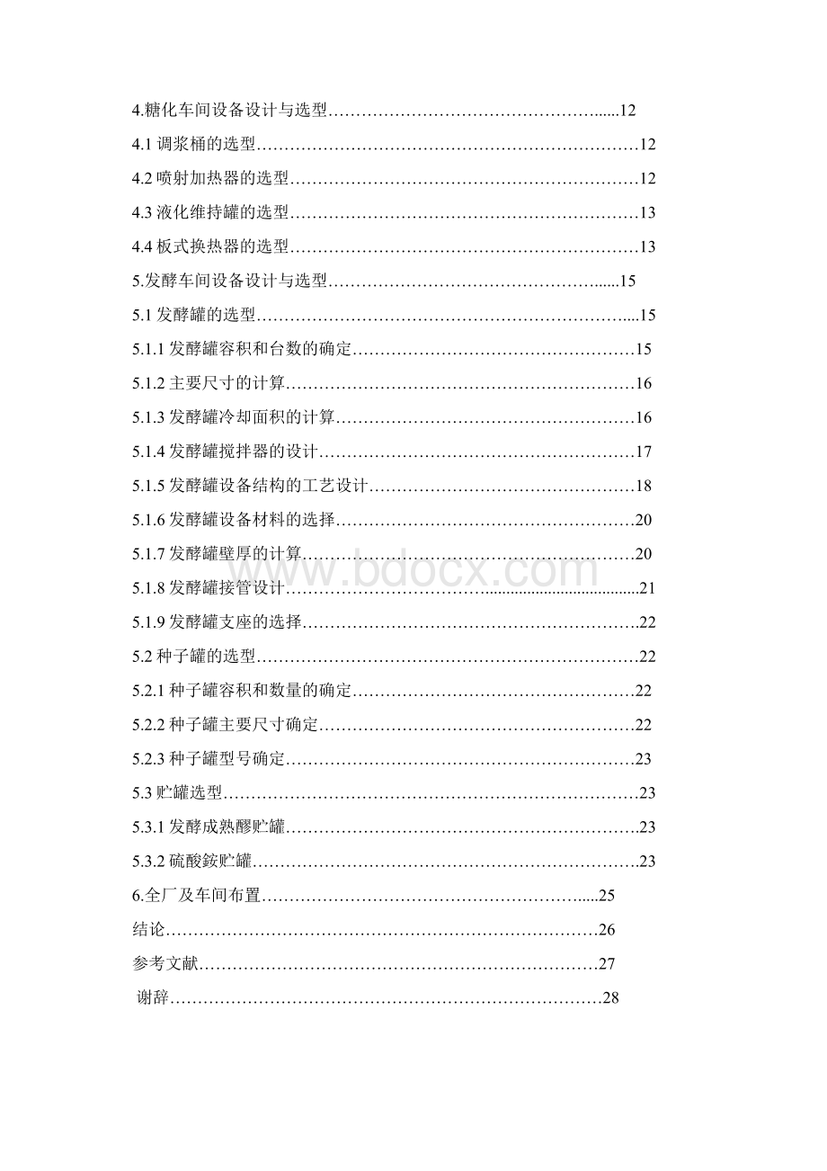 年产10万吨柠檬酸厂糖化发酵车间的设计.docx_第3页