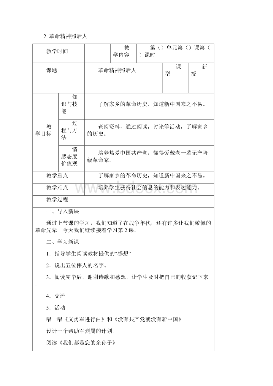 完整打印版冀教版品德与社会小学四年级下册教案.docx_第3页