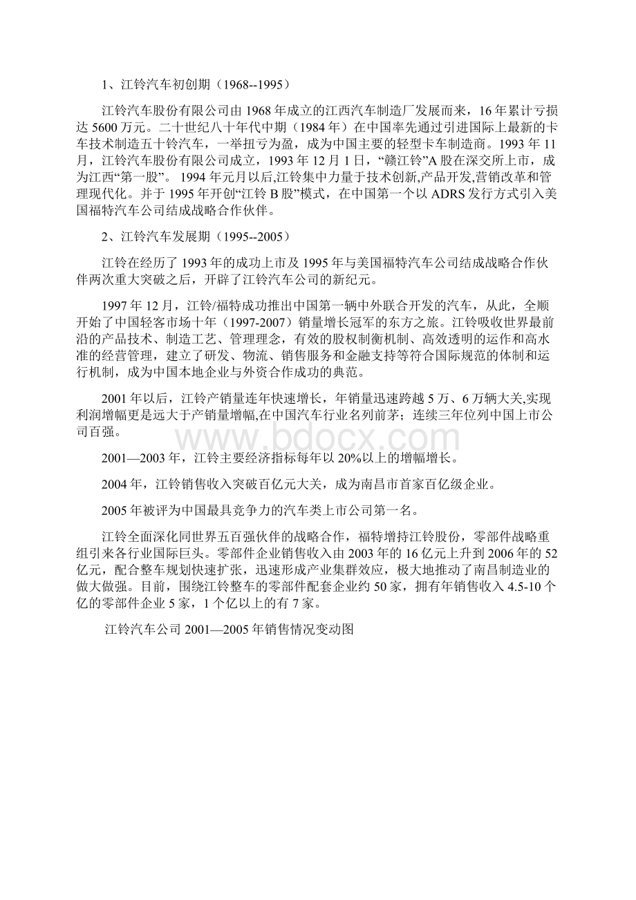 江铃财务战略分析.docx_第3页