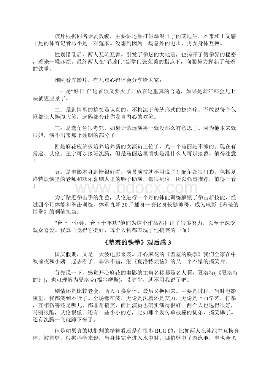 《羞羞的铁拳》观后感Word文档格式.docx_第2页