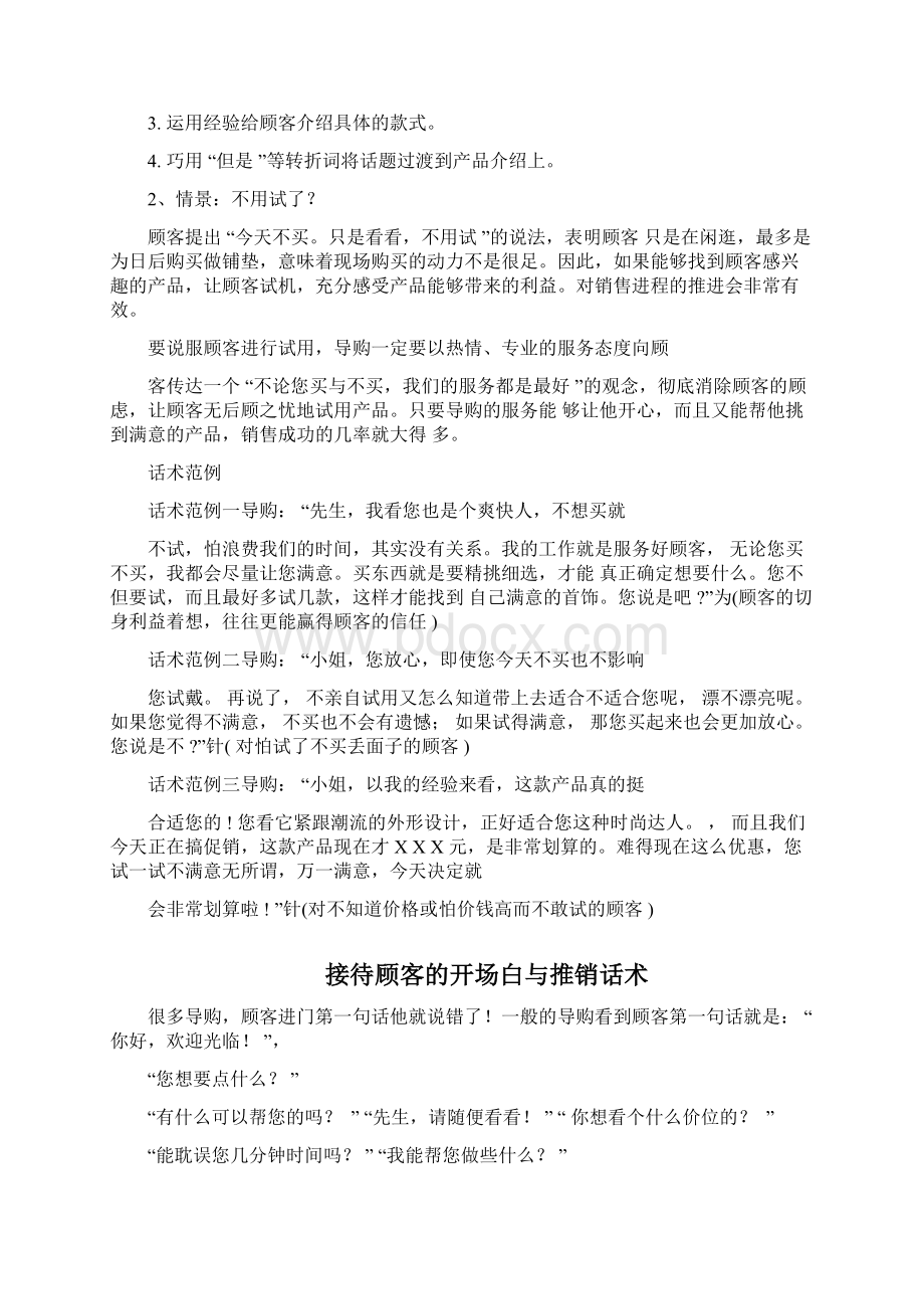 34珠宝销售话术技巧Word下载.docx_第2页