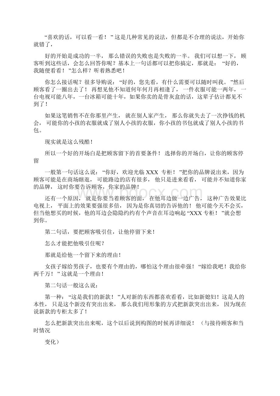 34珠宝销售话术技巧Word下载.docx_第3页