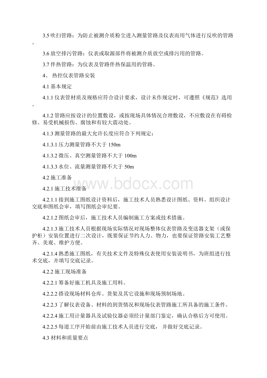 热控仪表管路安装工艺标准Word格式文档下载.docx_第2页