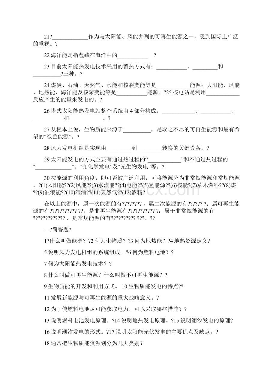 新能源技术考试复习题.docx_第2页