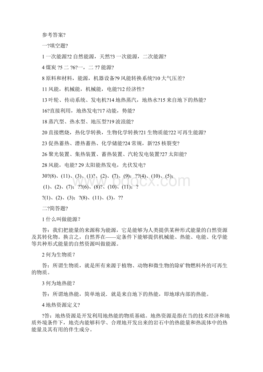 新能源技术考试复习题.docx_第3页