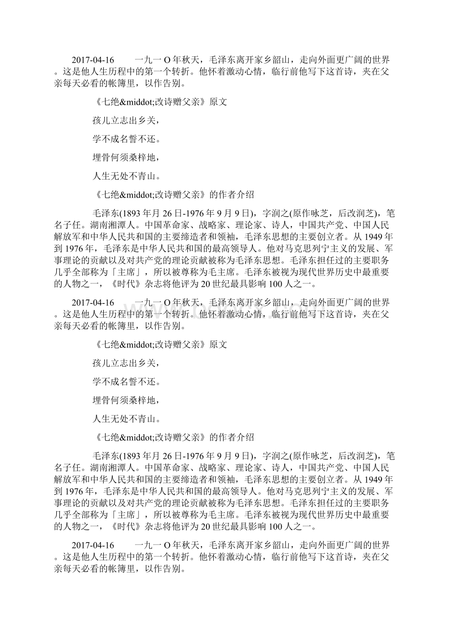 关于父亲节的诗歌《七绝改诗赠父亲》docWord格式文档下载.docx_第3页