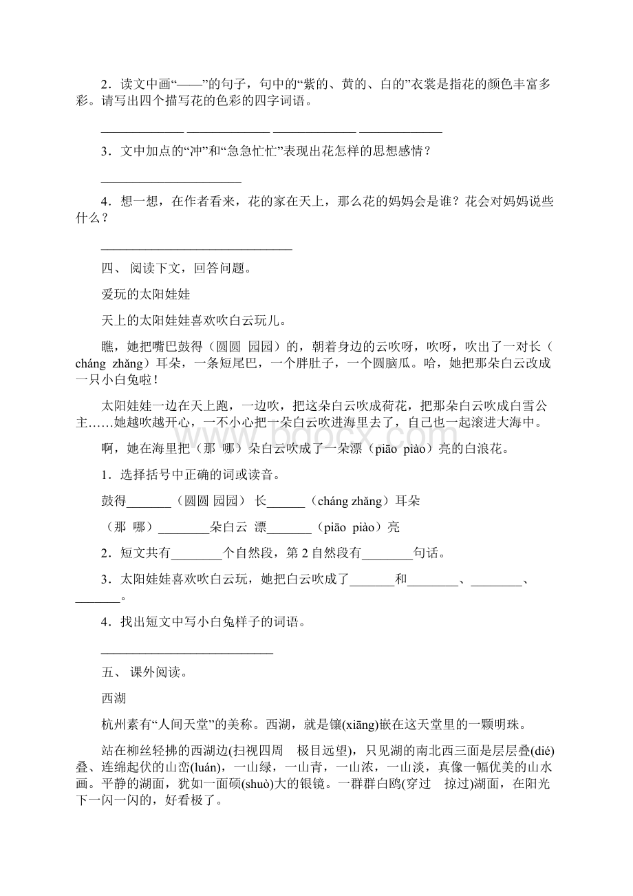 冀教版三年级上册语文短文阅读练习15篇精编.docx_第3页