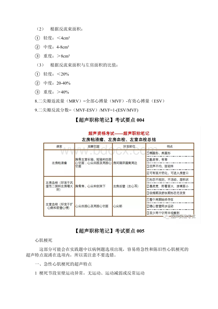 超声中级考试知识点.docx_第3页