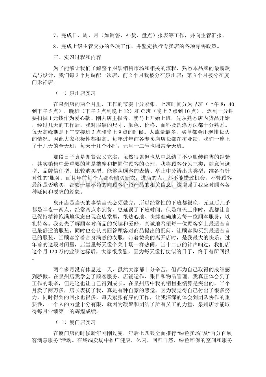 导购的实习报告3篇Word文档下载推荐.docx_第2页