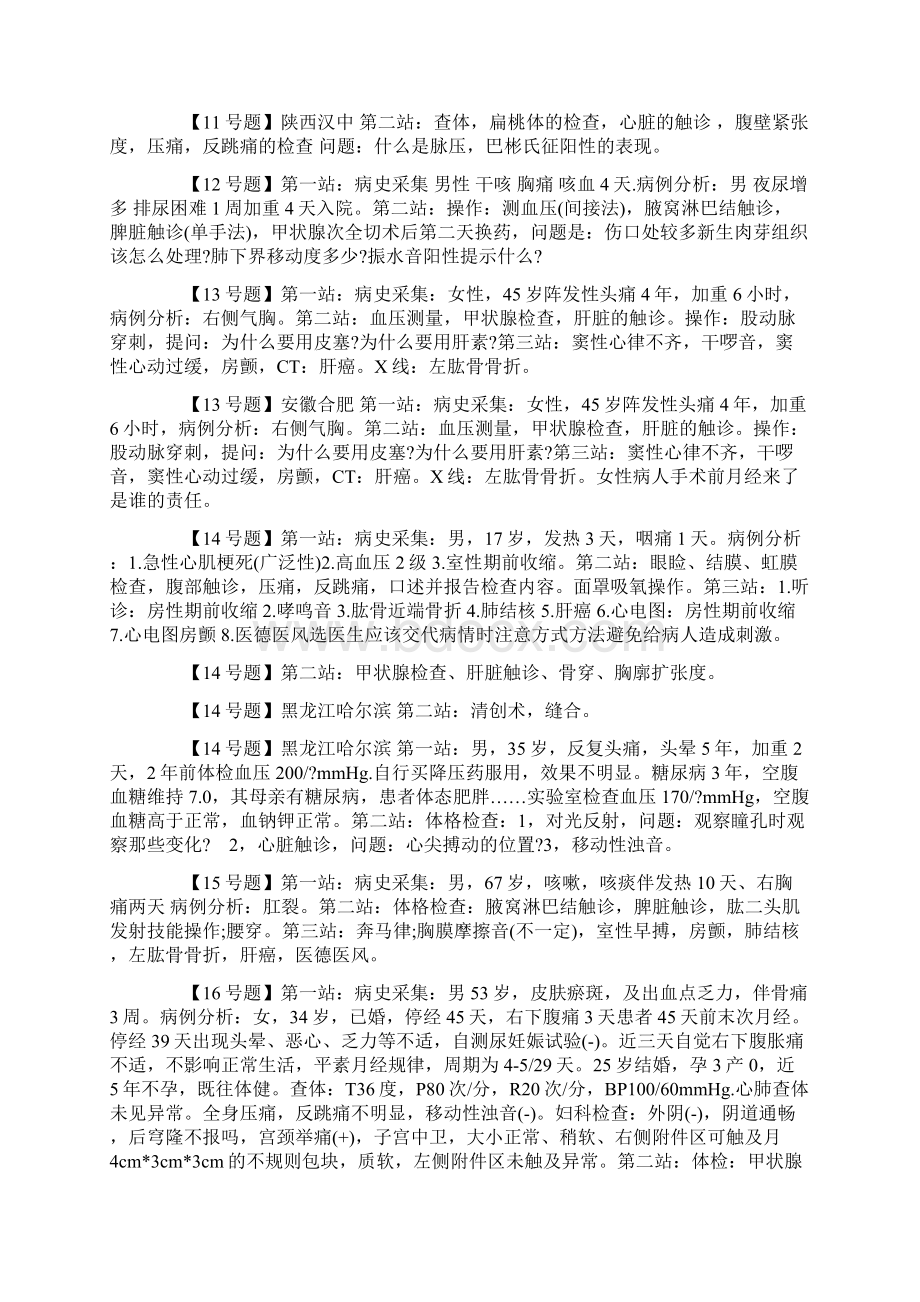 最新临床执业医师技能考试题汇总.docx_第3页