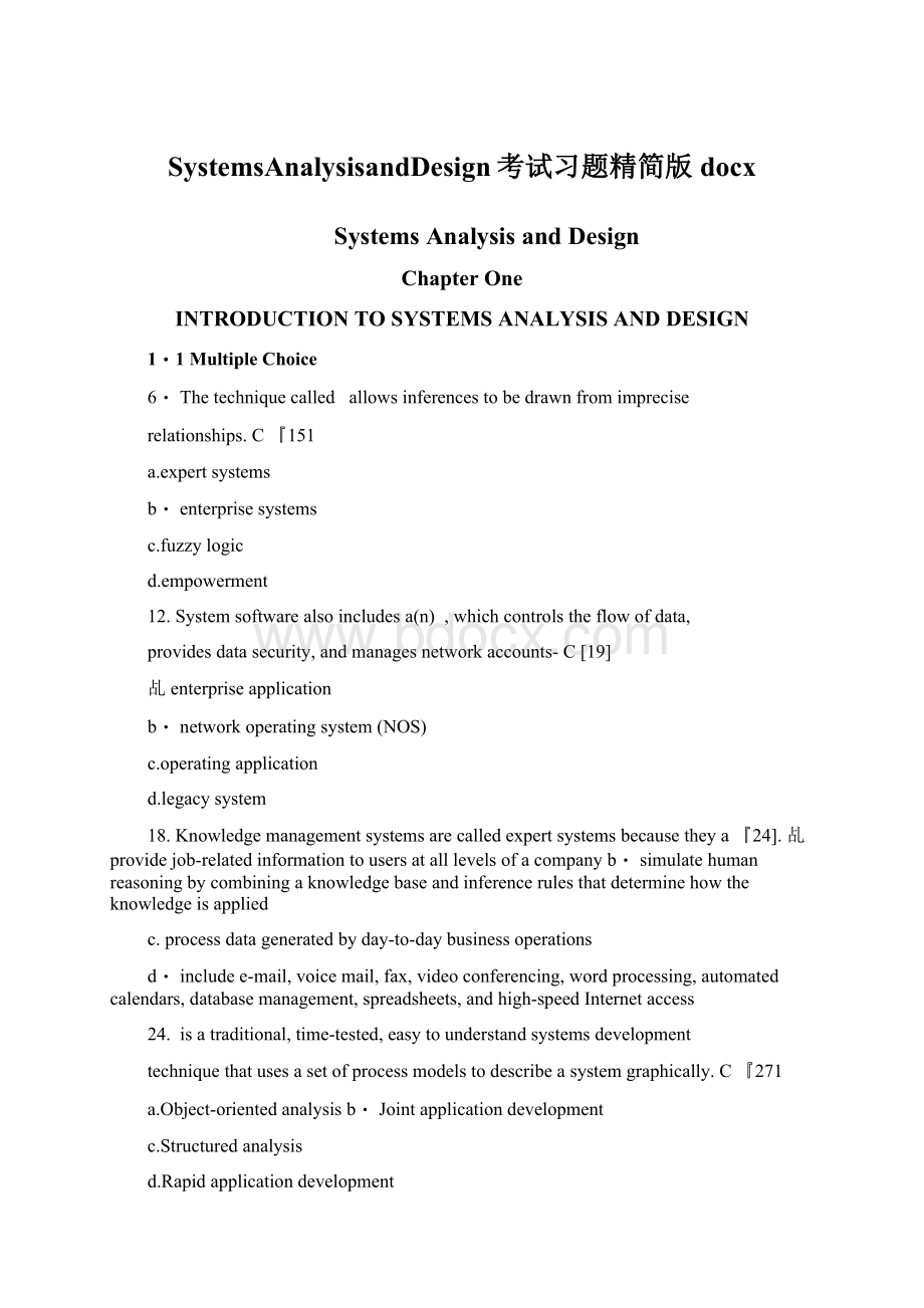 SystemsAnalysisandDesign考试习题精简版docx.docx