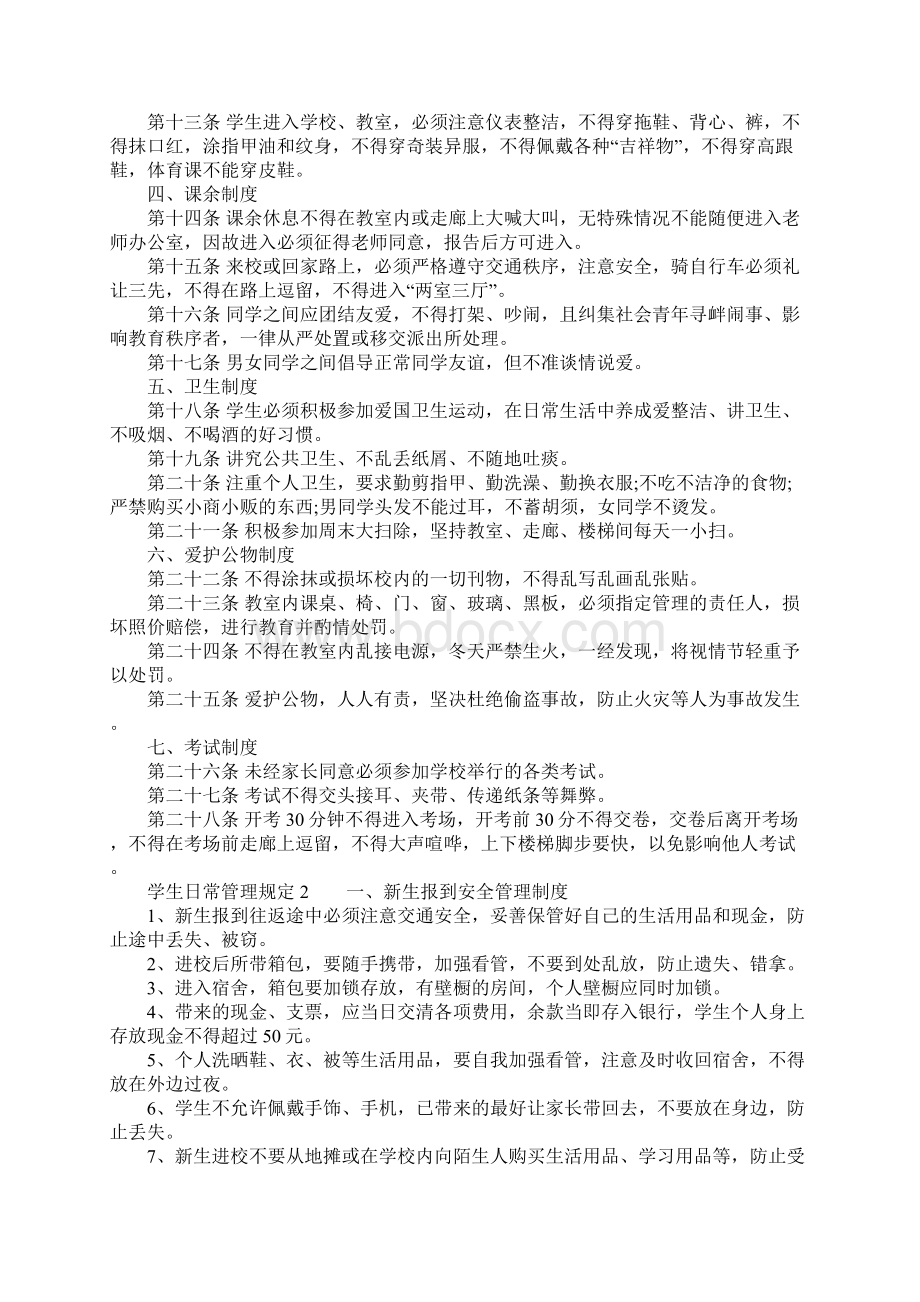 学生日常管理规定.docx_第2页