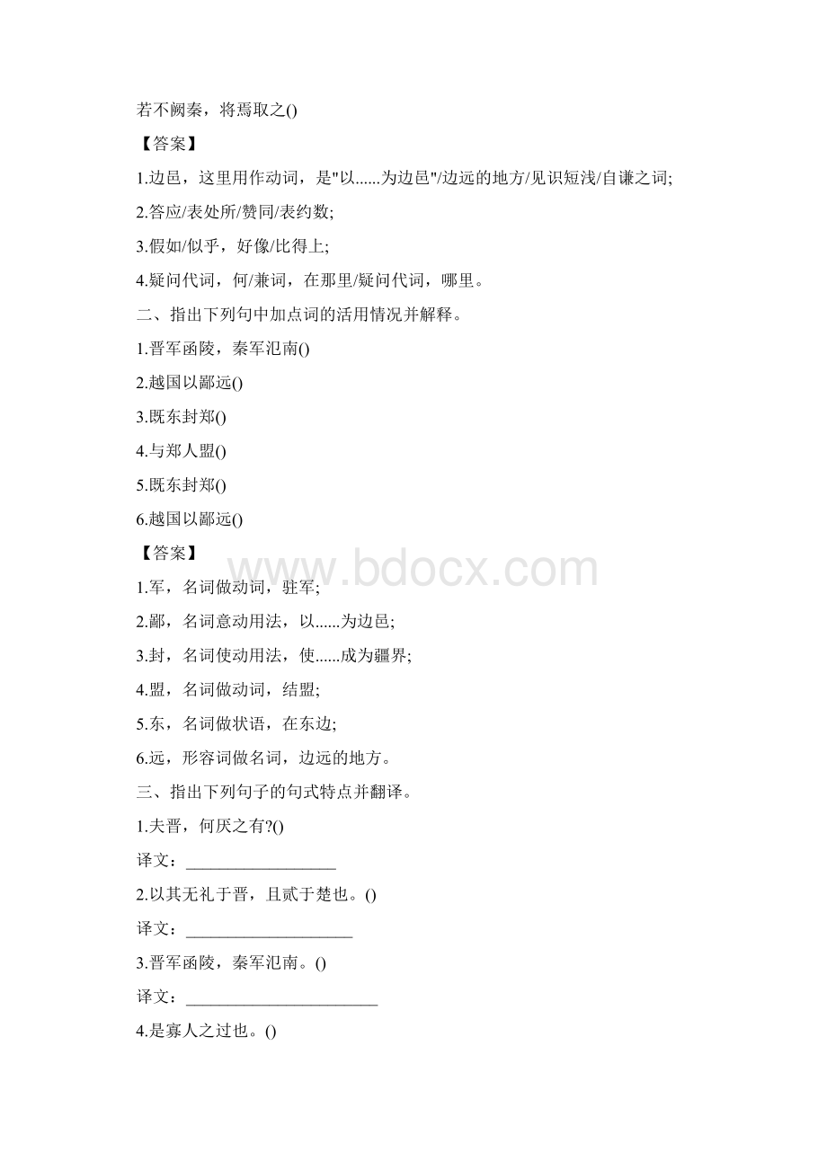 高一语文必修期末考试文言文.docx_第2页