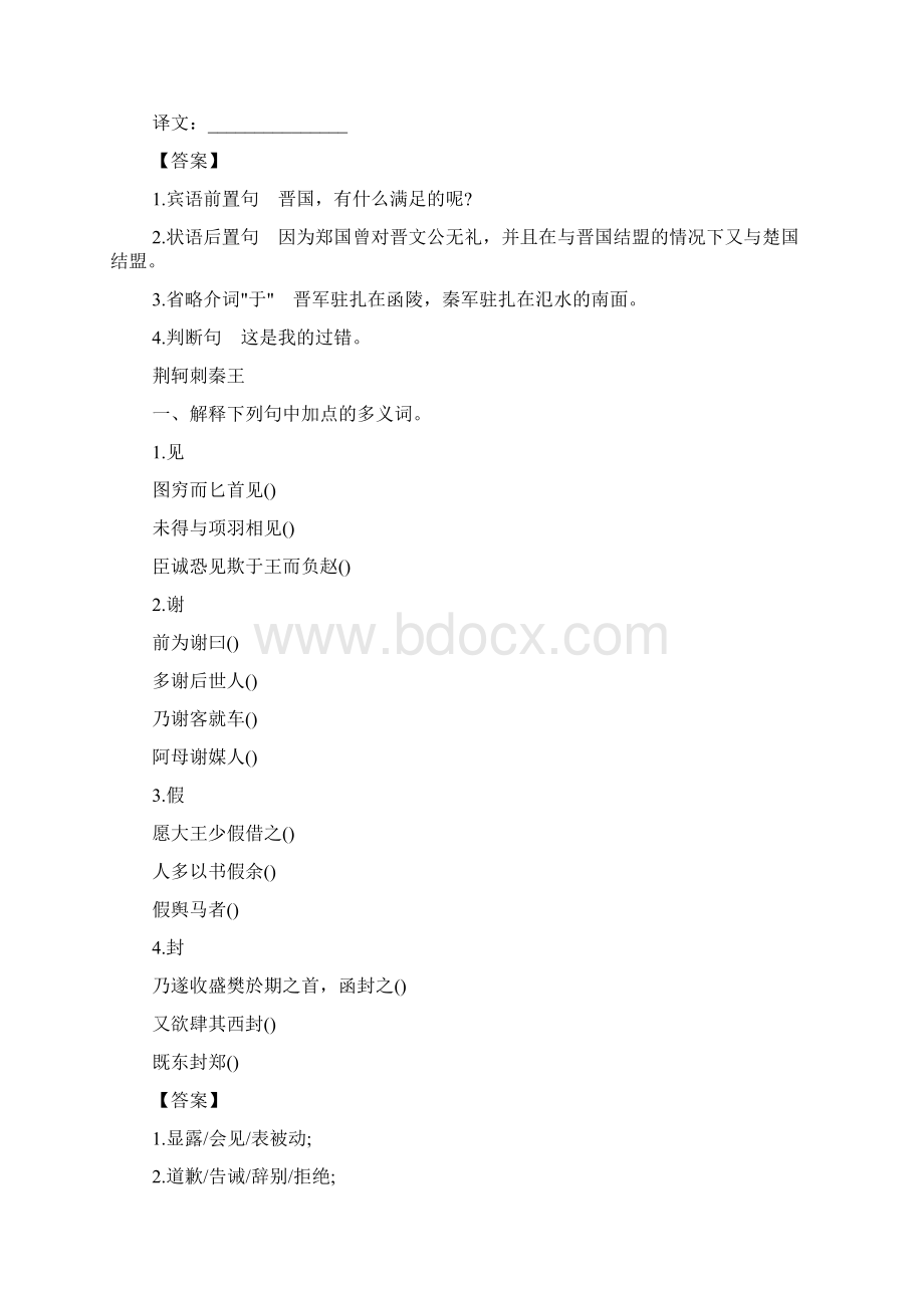 高一语文必修期末考试文言文.docx_第3页