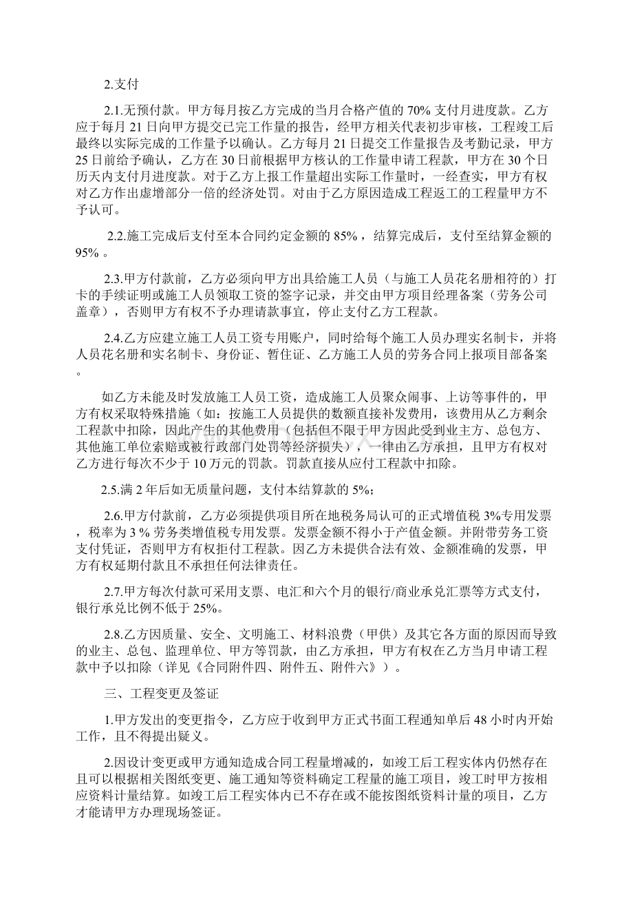 劳务专业分包合同docWord文档下载推荐.docx_第3页