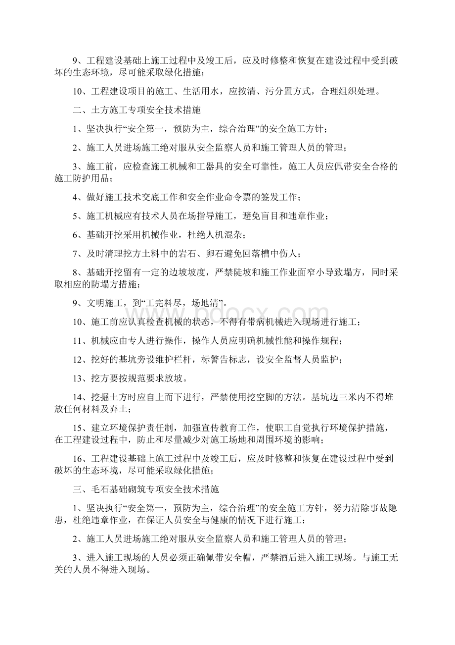 专项安全技术措施Word格式文档下载.docx_第2页