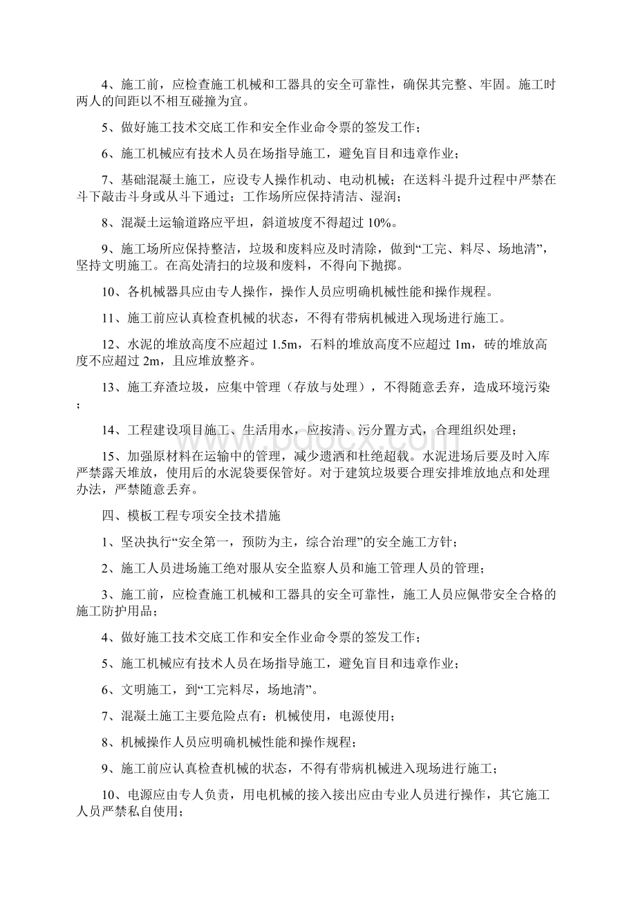 专项安全技术措施Word格式文档下载.docx_第3页