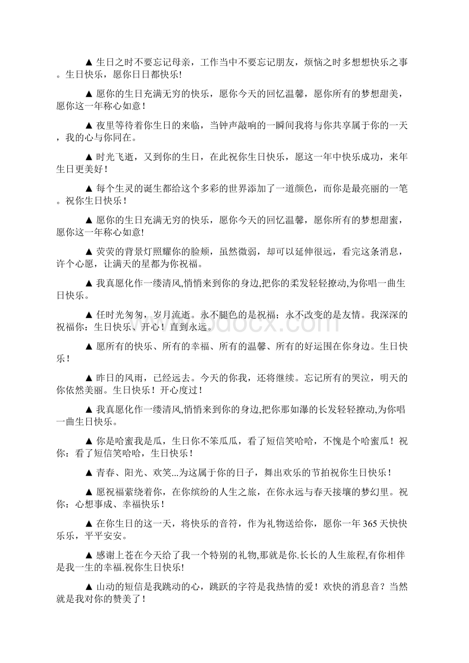 给女朋友生日祝福语Word文档格式.docx_第3页