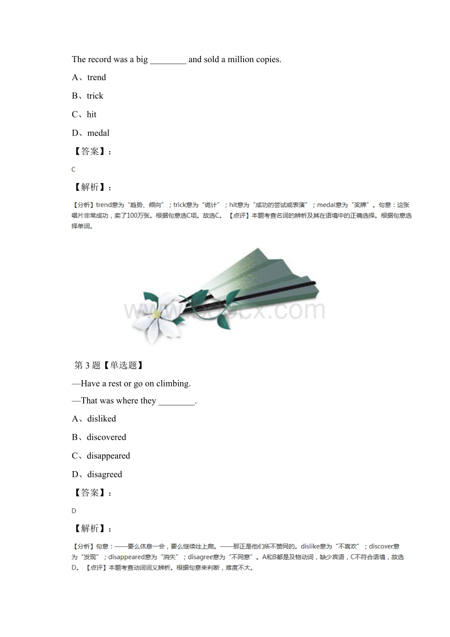 精选人教版高中英语必修34必修4Unit 5 Theme parks课后练习五十五Word下载.docx_第2页