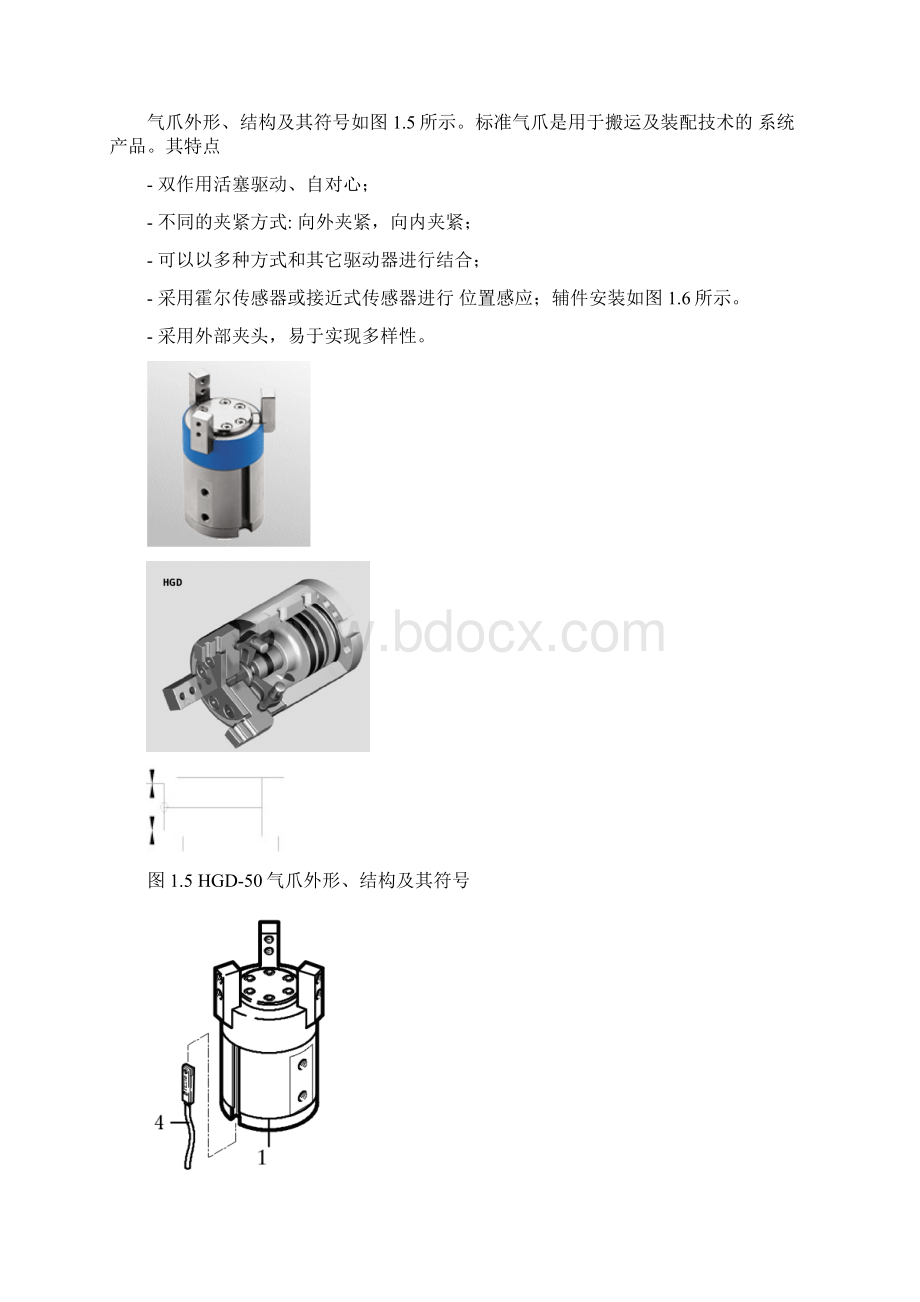 MPS 搬运站控制系统.docx_第3页