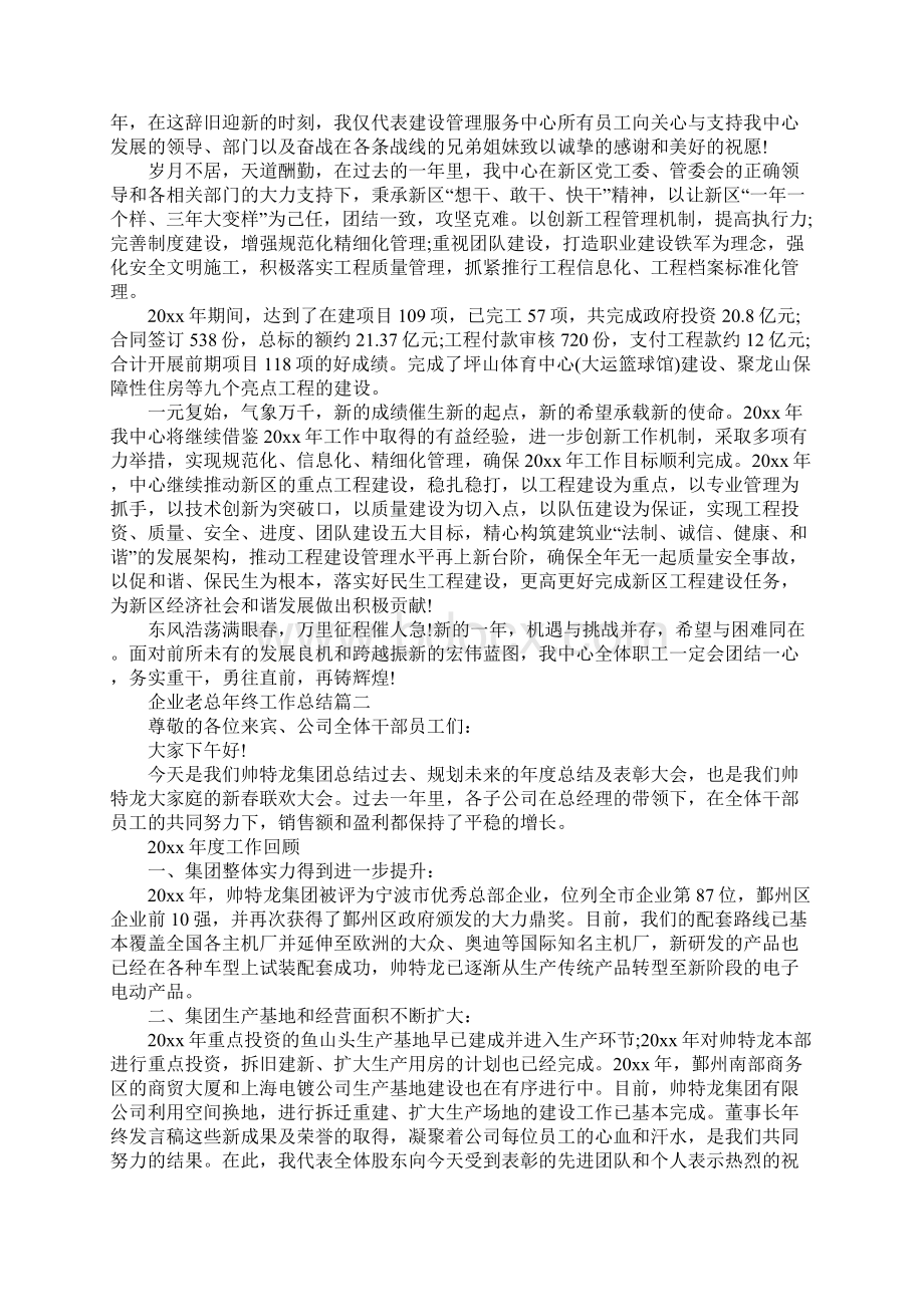 企业老总年终工作总结.docx_第2页