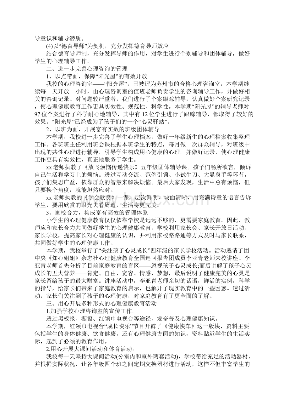 大学生心理健康活动个人总结.docx_第3页