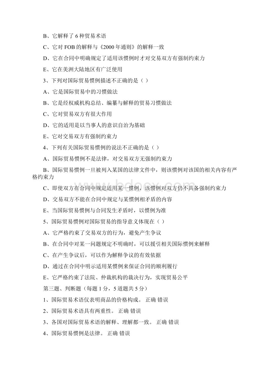 国际贸易实务期末复习选择判断题.docx_第2页