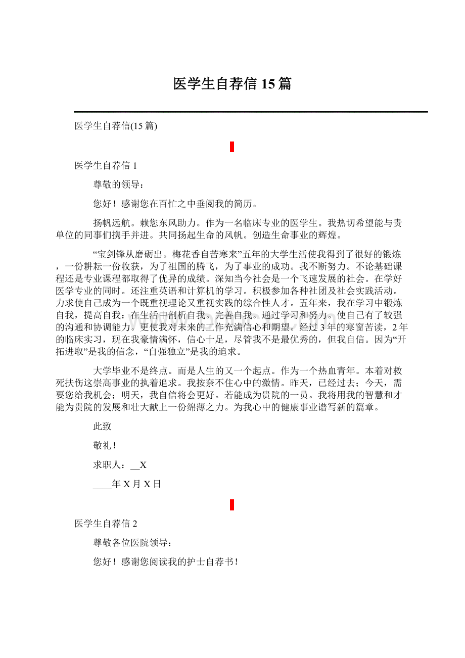 医学生自荐信15篇.docx_第1页