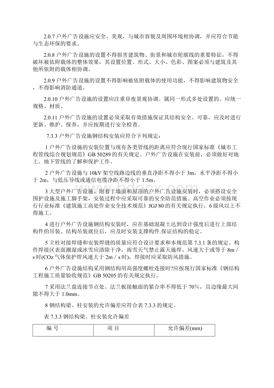 城市户外广告设施技术规范Word文档下载推荐.docx_第3页