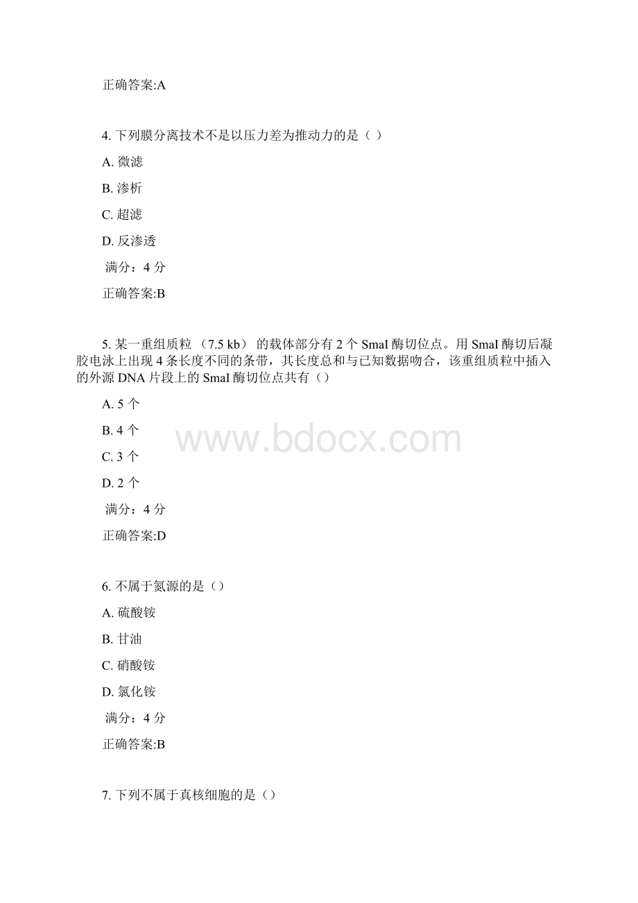 吉大17春学期《生物制药学》在线作业一满分答案.docx_第2页