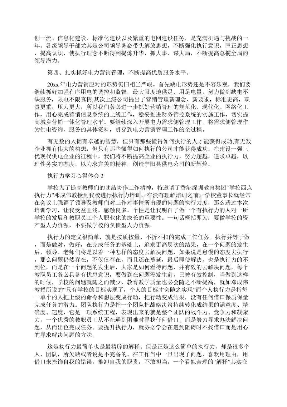 执行力学习心得体会范文精选8篇.docx_第3页