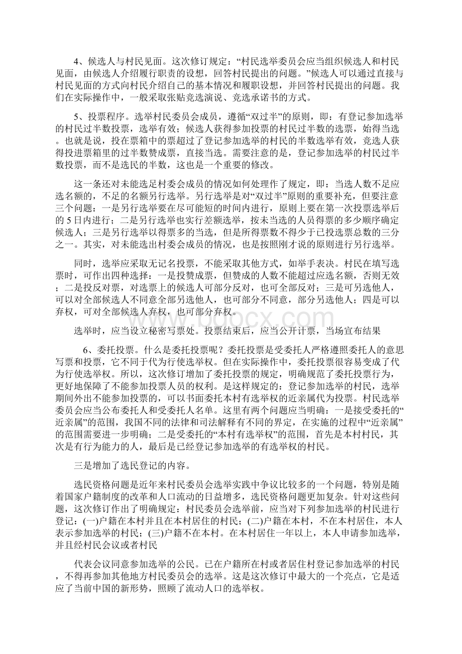 村民委员会组织法讲解文档格式.docx_第3页