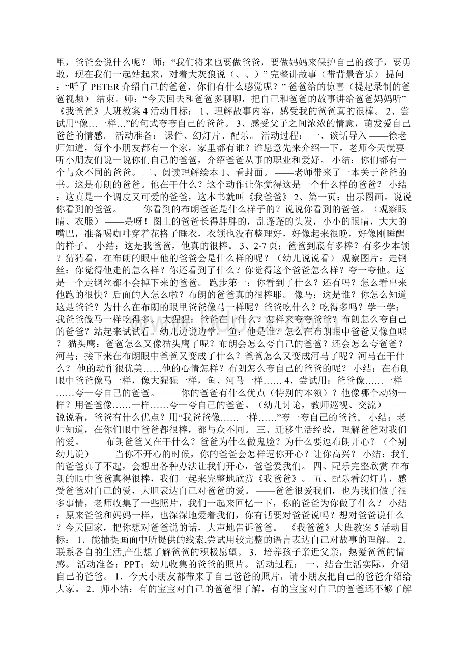 《我爸爸》大班教案Word文档格式.docx_第3页