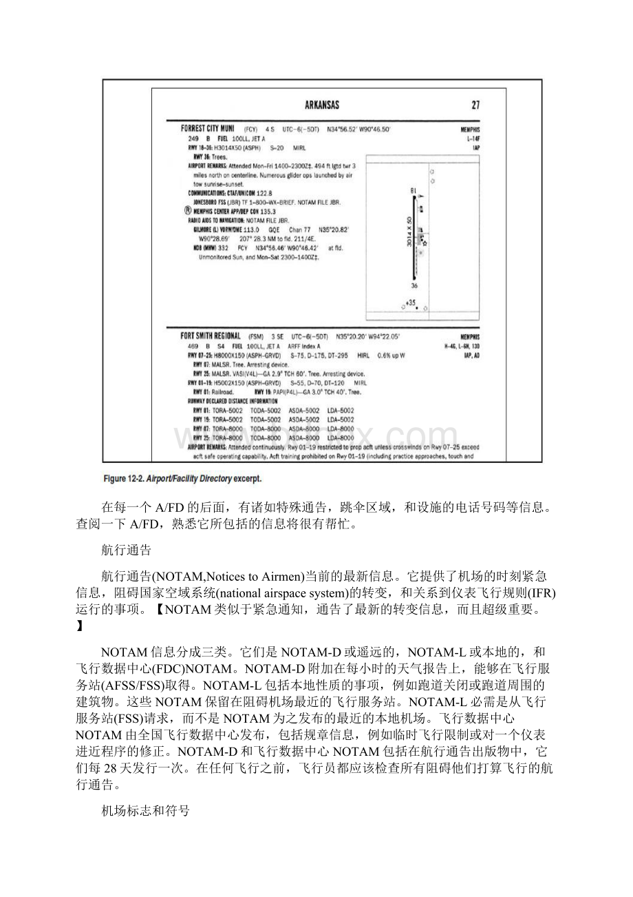 第十二章机场地运行Word下载.docx_第3页