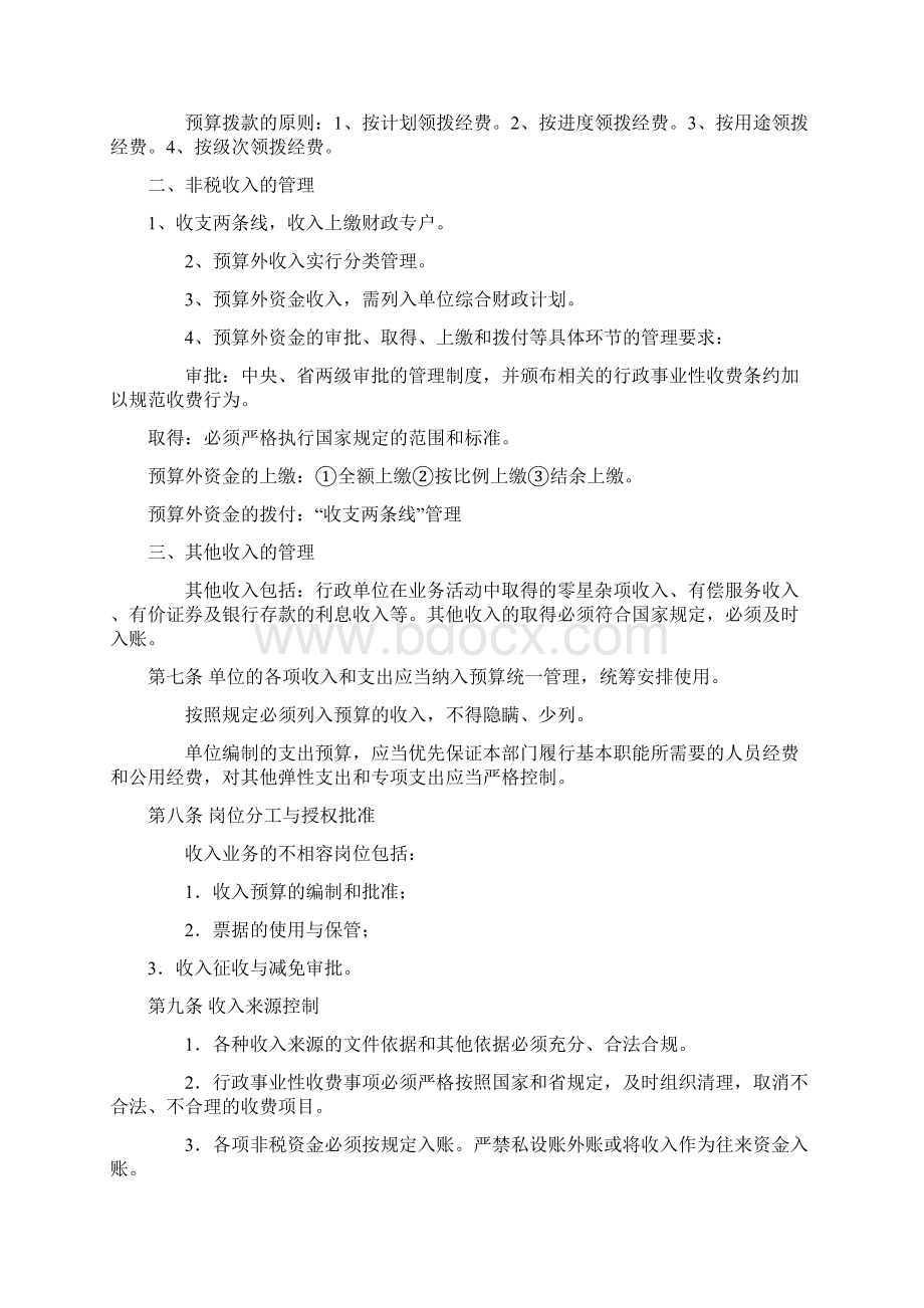 收支管理制度知识分享Word文件下载.docx_第2页