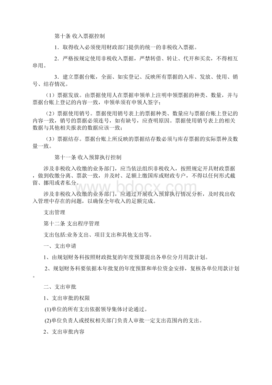 收支管理制度知识分享Word文件下载.docx_第3页