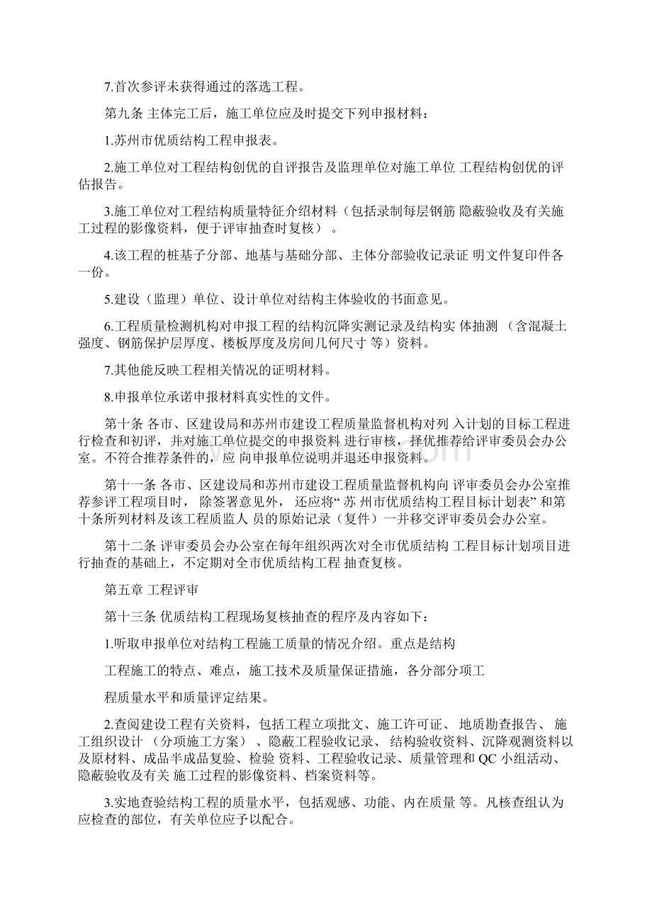 苏州优质结构工程评选办法Word格式文档下载.docx_第3页